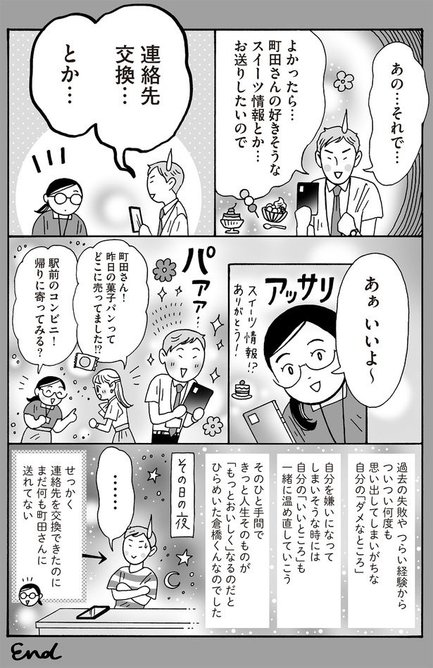 連絡先交換…とか… （C）獅子／KADOKAWA