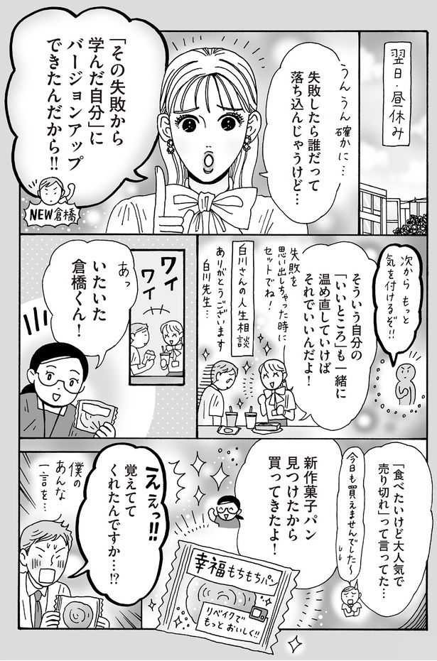 覚えててくれたんですか…！？ （C）獅子／KADOKAWA