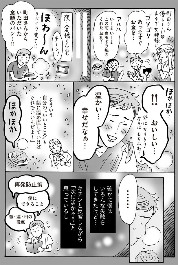 温かい…幸せだなぁ… （C）獅子／KADOKAWA