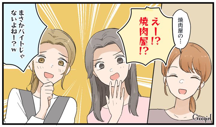 「まさか焼肉屋のバイト!?」夫の職業を明かしてマウントママ友を撃退した話