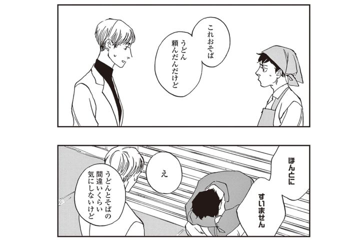 学食でうどんのように（？）もつれ、絡まる恋のゆくえ。えすとえむ『うどんの女』