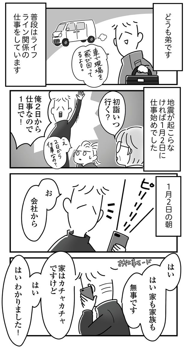 どうも、弟です （C）まえだ永吉／KADOKAWA