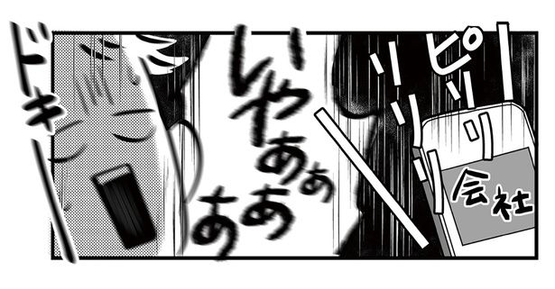 会社から呼び出し （C）まえだ永吉／KADOKAWA