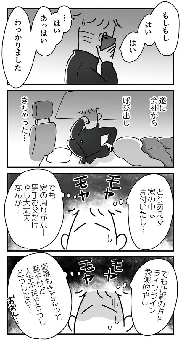 モヤモヤが募る… （C）まえだ永吉／KADOKAWA