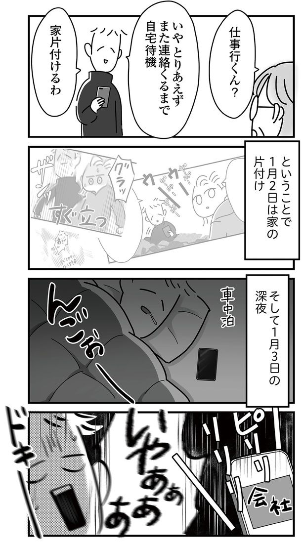 仕事行くの？ （C）まえだ永吉／KADOKAWA