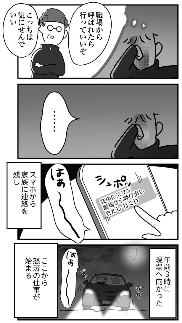 怒涛の仕事が始まる （C）まえだ永吉／KADOKAWA