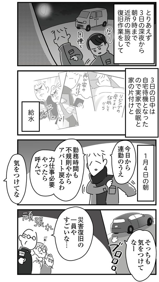 災害復旧の一員として頑張れ、弟 （C）まえだ永吉／KADOKAWA