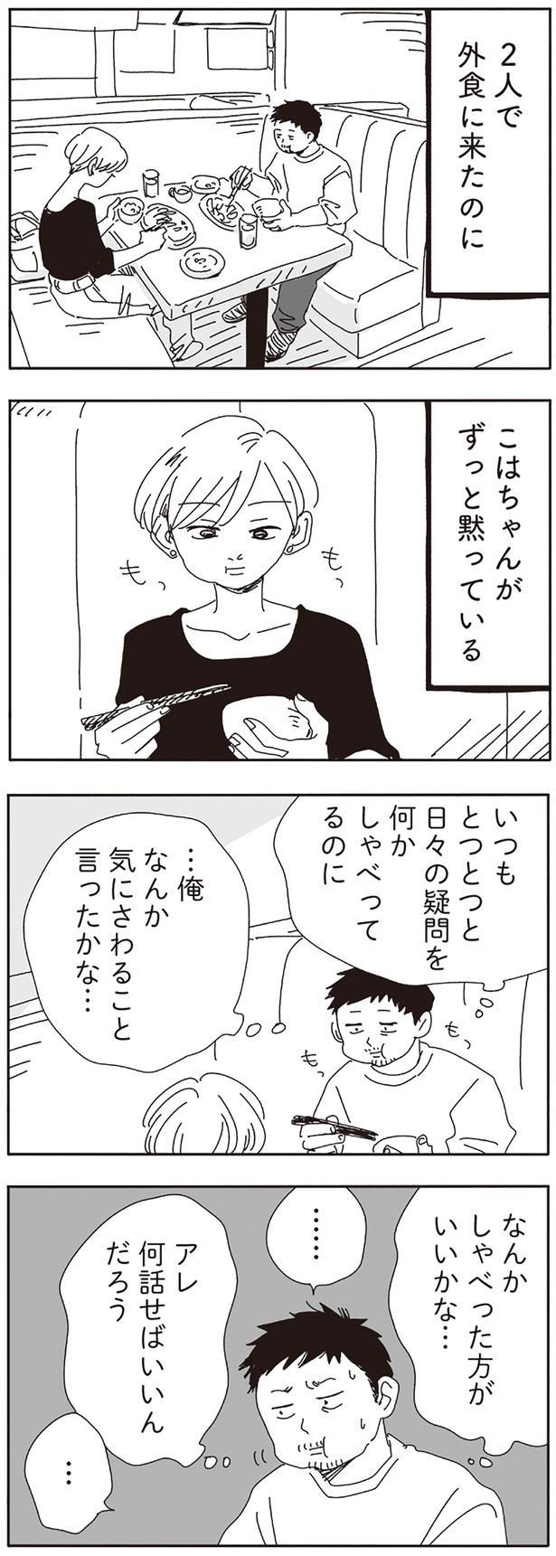 なんかしゃべった方がいいかな… （C）ヤチナツ／KADOKAWA