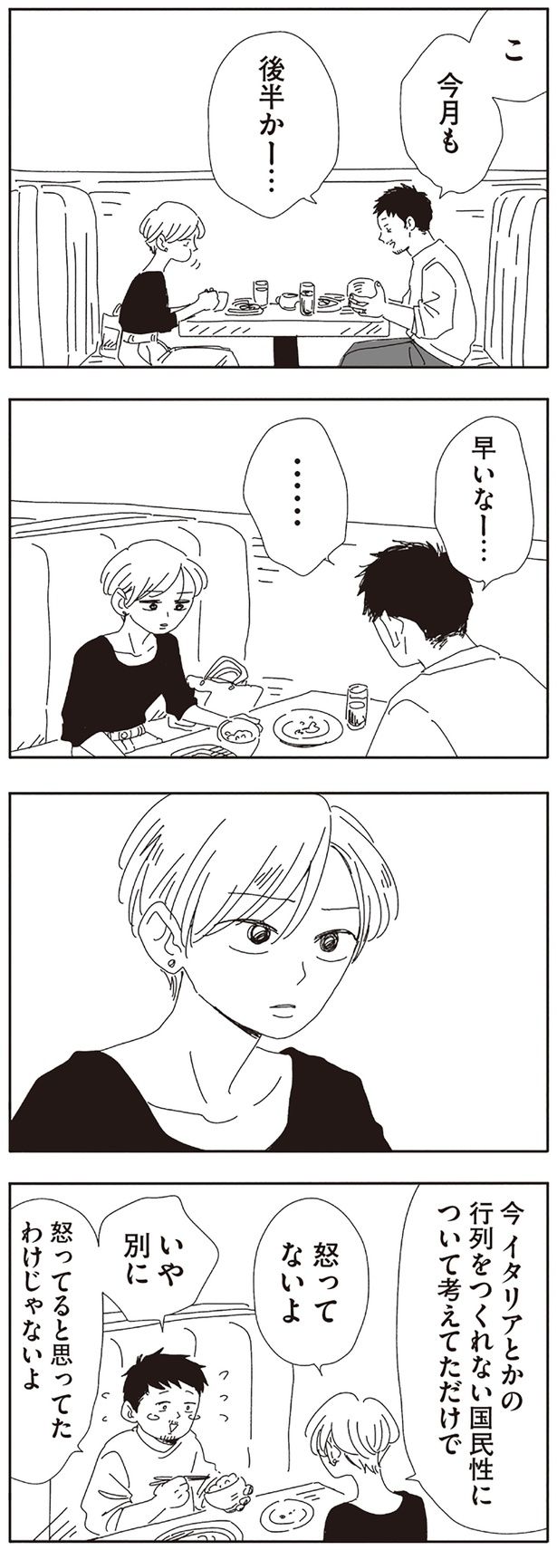 怒ってないよ （C）ヤチナツ／KADOKAWA