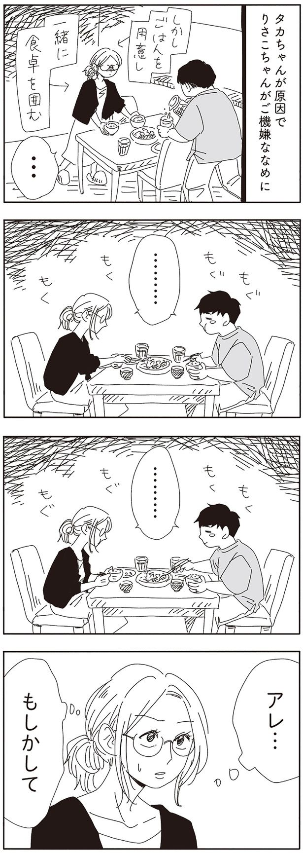 アレ…もしかして （C）ヤチナツ／KADOKAWA