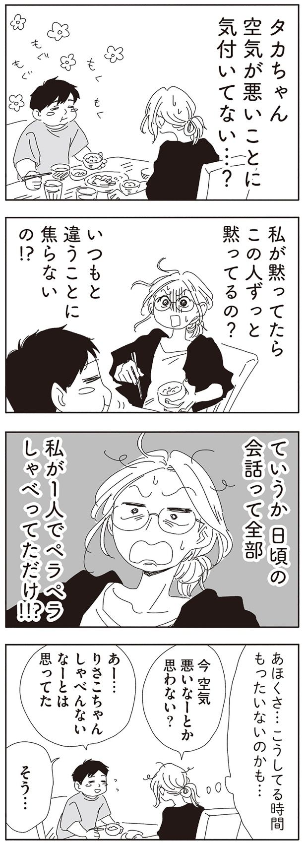 いつもと違うことに焦らないの！？ （C）ヤチナツ／KADOKAWA