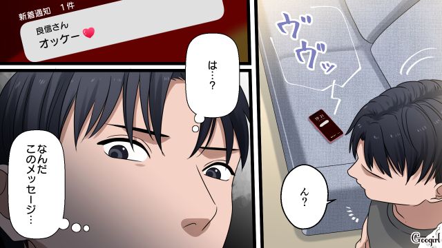 妻に届いた怪しいメッセージを見てしまった夫…一瞬不倫を疑うも「俺がしっかりしねぇと」