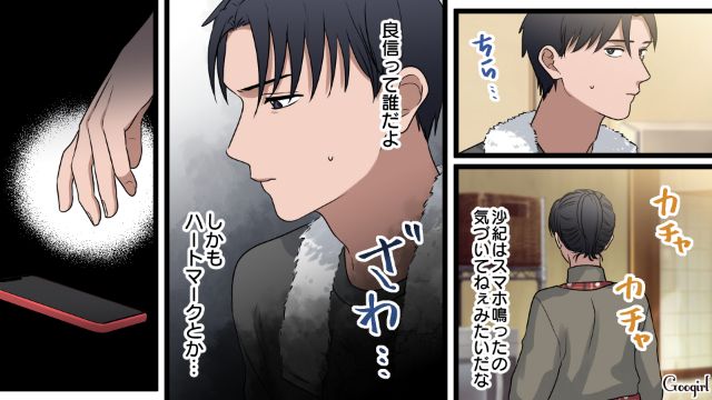 妻に届いた怪しいメッセージを見てしまった夫…一瞬不倫を疑うも「俺がしっかりしねぇと」