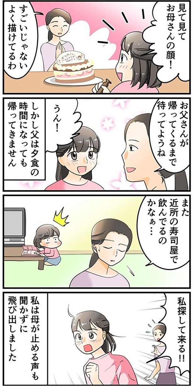 私探してくる！ （C）なみき／毎日が発見ネット