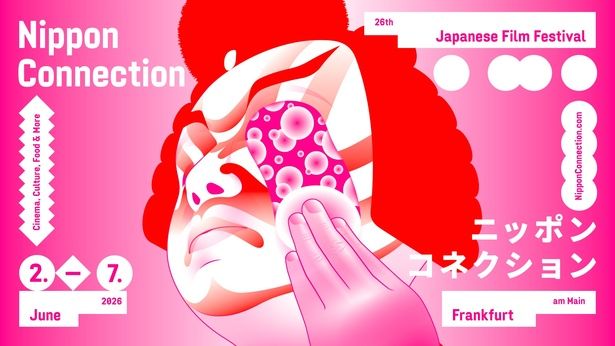 ドイツ、フランクフルトで開催される、世界最大級の⽇本映画祭となる「ニッポン・コネクション」