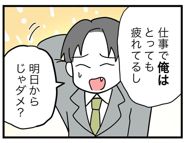 うちの夫は手伝わない！／ツムママ