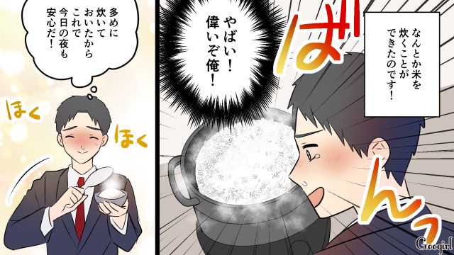 「偉いぞ、俺！」妻に出て行かれた夫が初めて炊飯器を使った話