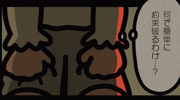 何で簡単に約束破るわけ…？ （C）しばたま/KADOKAWA