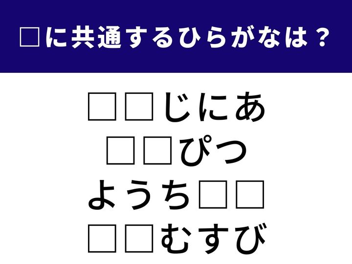 幼い子供たちが元気に通う場所から、想いを乗せて文字をつづる筆記用具まで。一見すると接点のない4つのキーワードを、共通の「ひらがな2文字」がつなぎ合わせます。