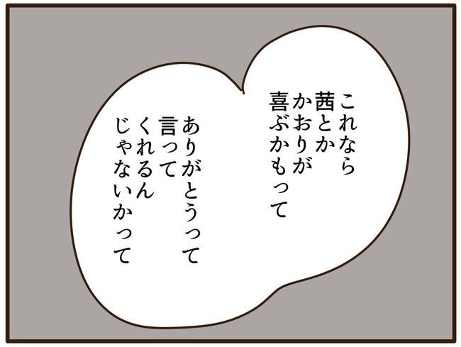 実母の浪費が怖すぎる／山野しらす