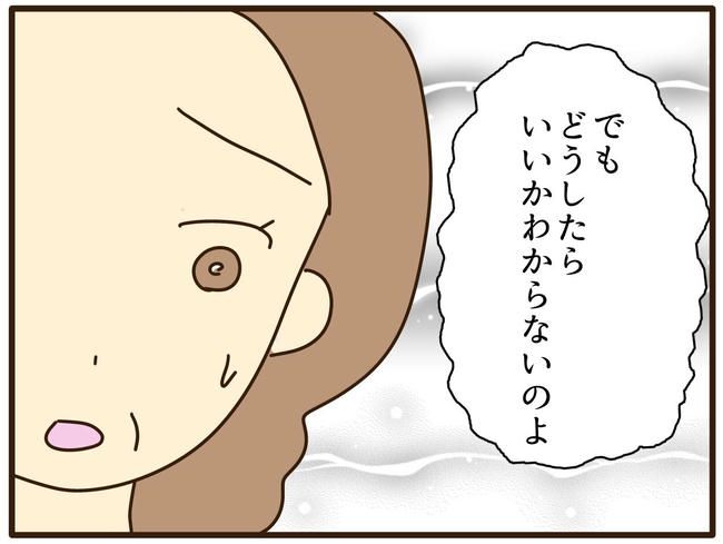 実母の浪費が怖すぎる／山野しらす