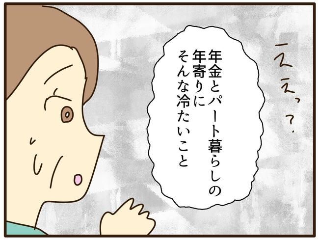 実母の浪費が怖すぎる／山野しらす