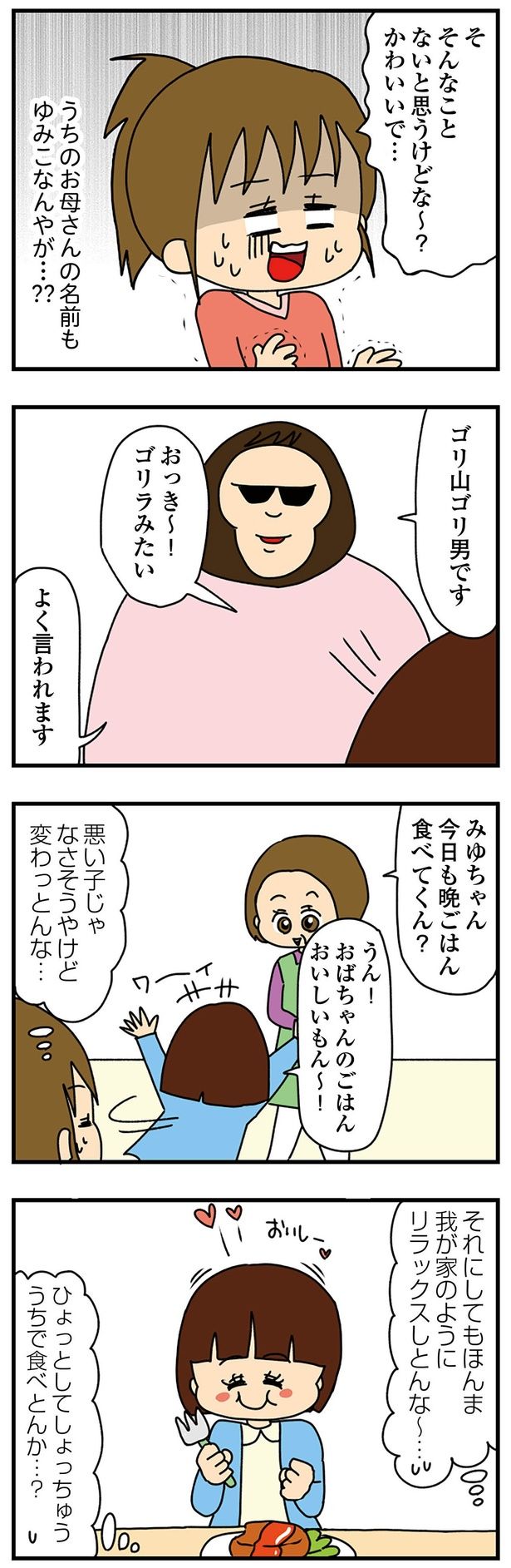 悪い子じゃなさそうだけど… （C）ぱん田ぱん太／KADOKAWA
