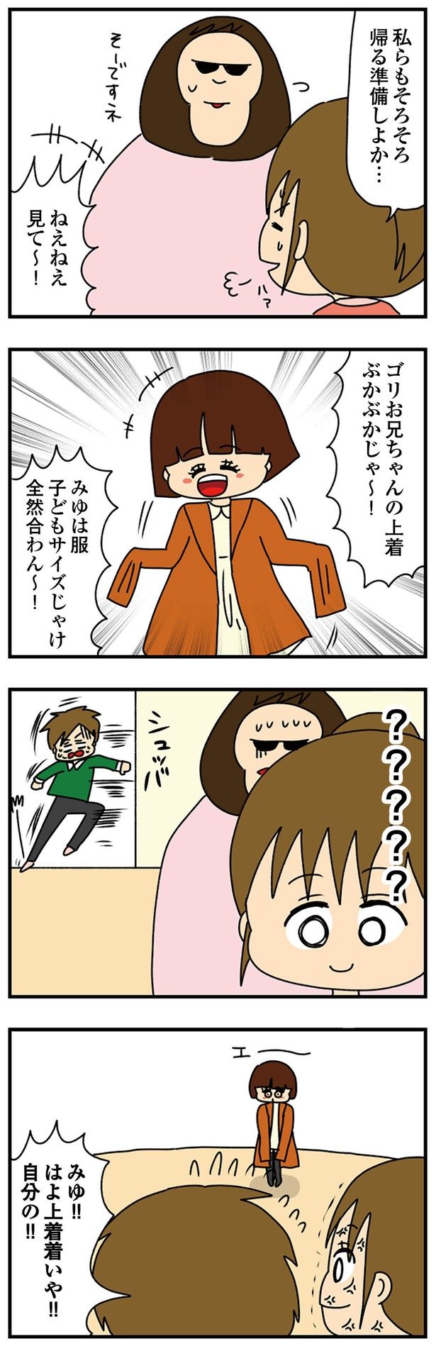 ねぇねぇ見て～！ （C）ぱん田ぱん太／KADOKAWA