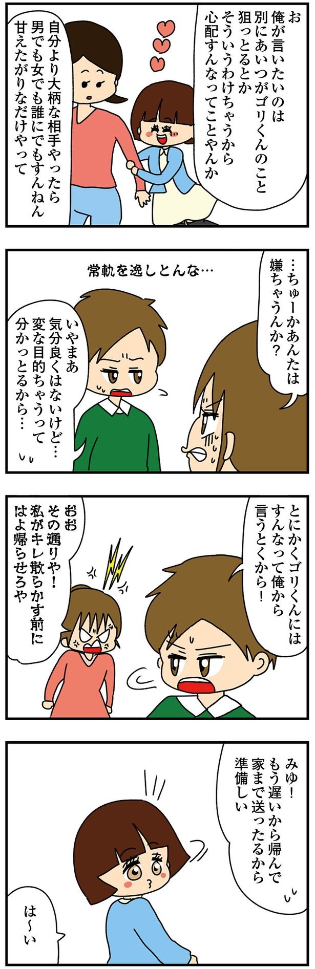 あんたは嫌じゃないの？ （C）ぱん田ぱん太／KADOKAWA