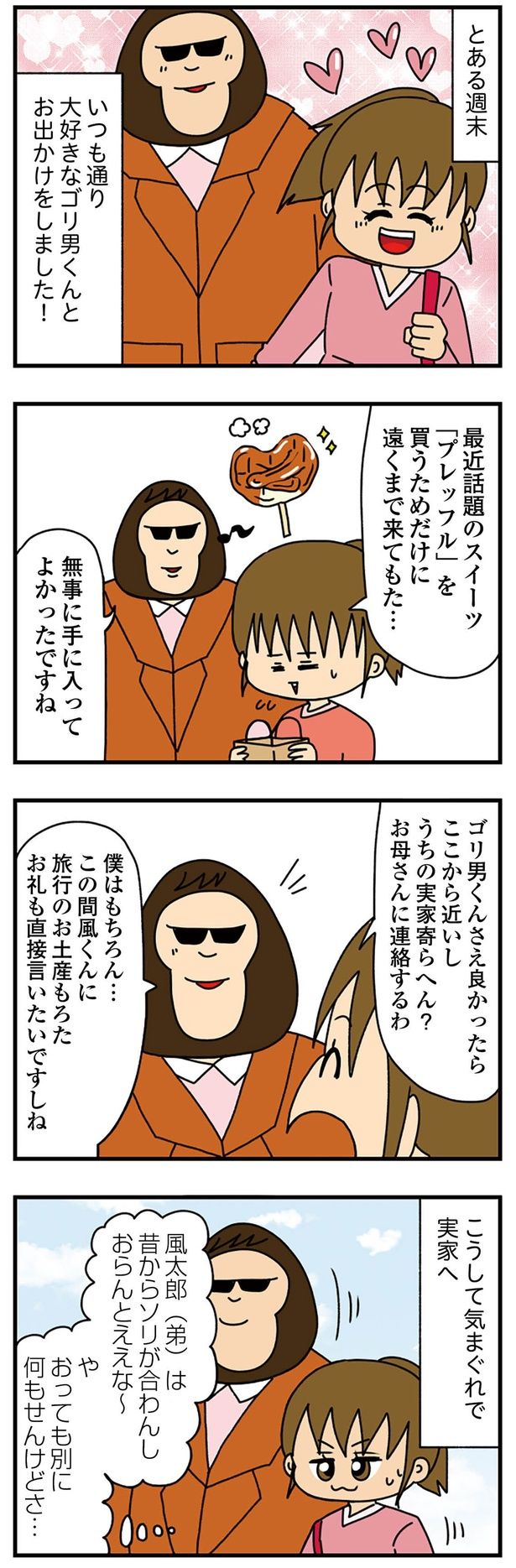 気まぐれで実家へ （C）ぱん田ぱん太／KADOKAWA