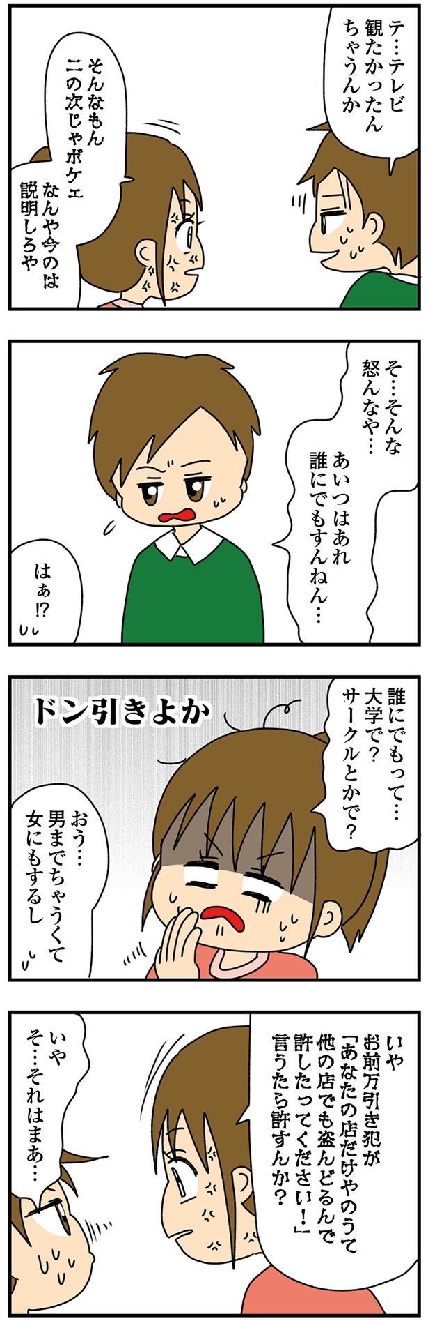 ドン引き！ （C）ぱん田ぱん太／KADOKAWA