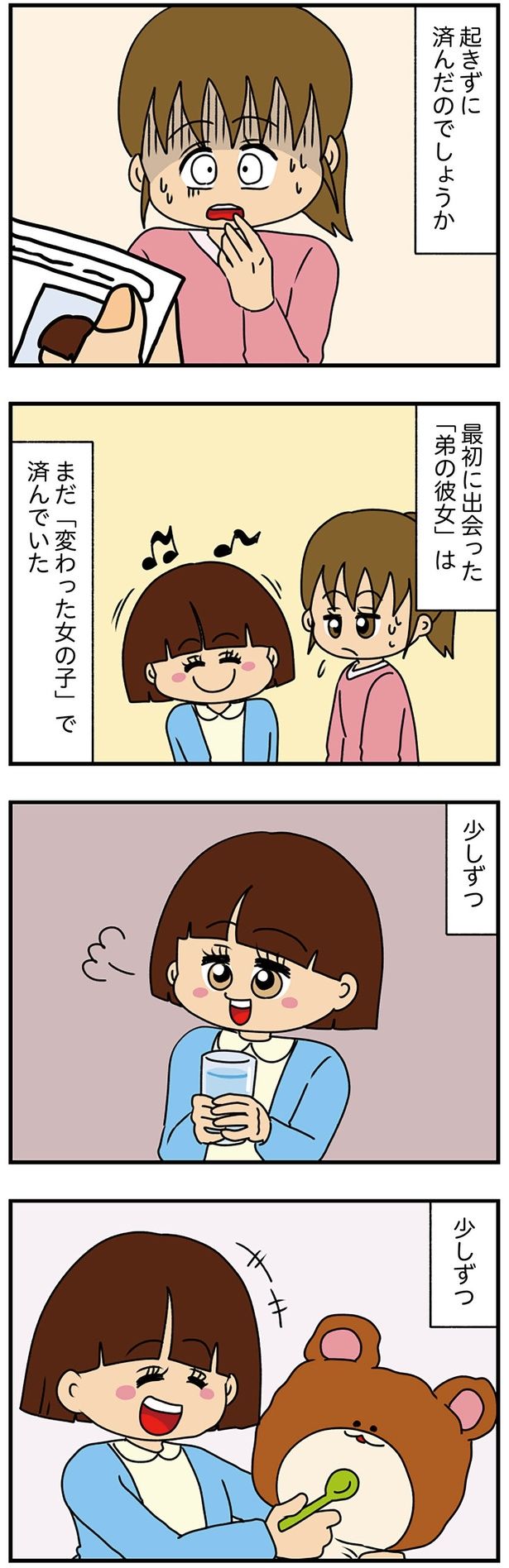 「変わった女の子」で済んでいたのに （C）ぱん田ぱん太／KADOKAWA