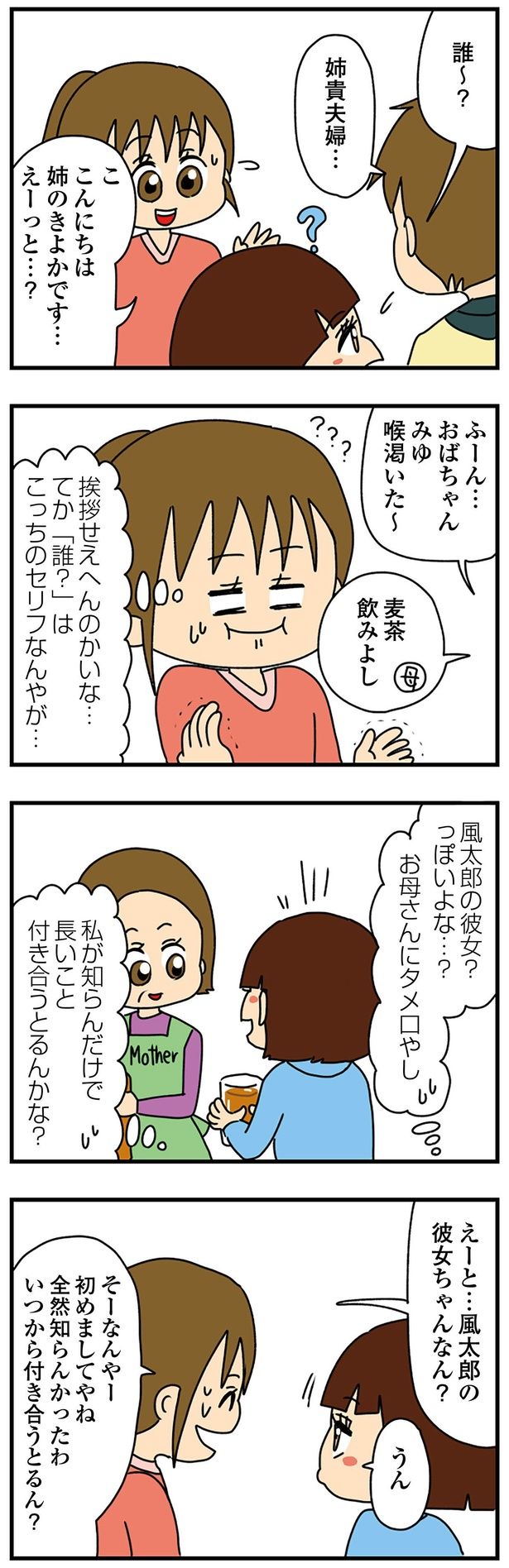長いこと付き合ってるのかな？ （C）ぱん田ぱん太／KADOKAWA