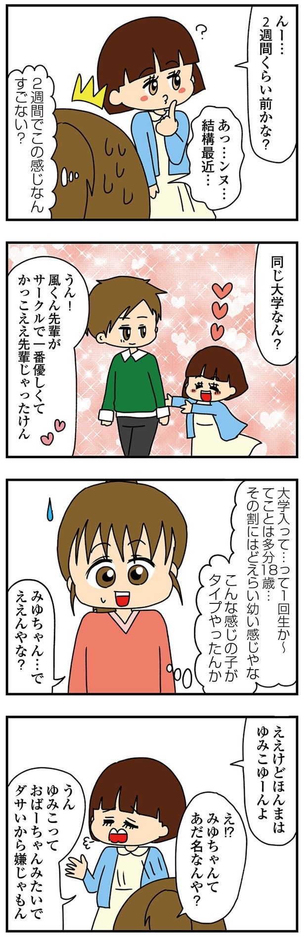 2週間でこんな感じなの!? （C）ぱん田ぱん太／KADOKAWA
