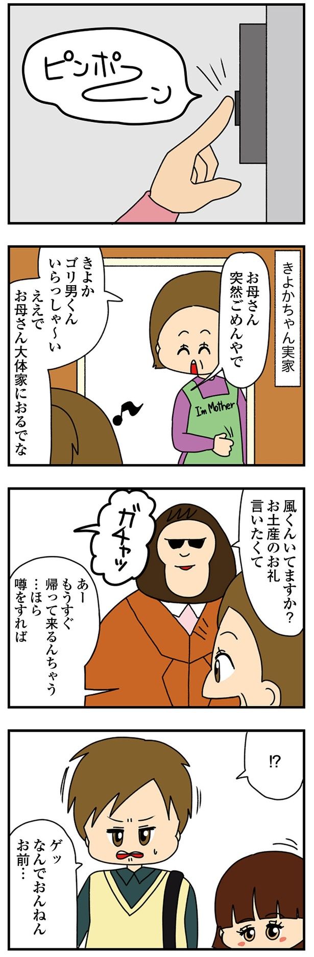 噂をすれば… （C）ぱん田ぱん太／KADOKAWA