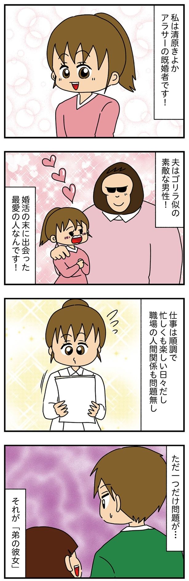 「弟の彼女」だけが問題 （C）ぱん田ぱん太／KADOKAWA