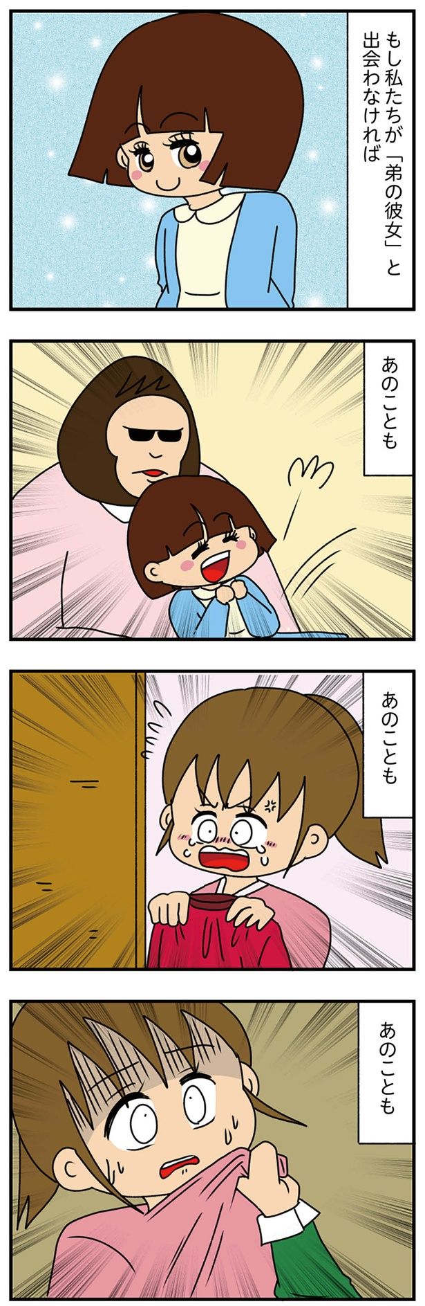 もし出会わなければ （C）ぱん田ぱん太／KADOKAWA