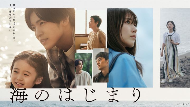 ドラマ『海のはじまり』キービジュアル （C）フジテレビ width=