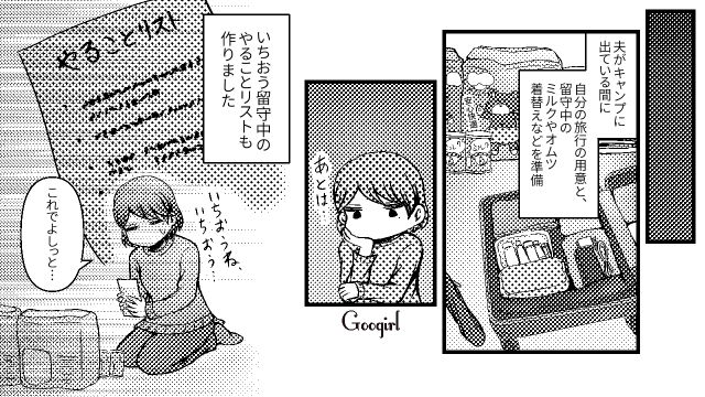 「今度は私の番だよね？」育休中に遊びまくる夫を置いて、旅行した話