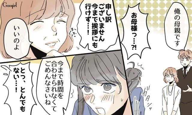 婚約中、彼氏の母親を紹介された直後に最悪の出来事が起きた話