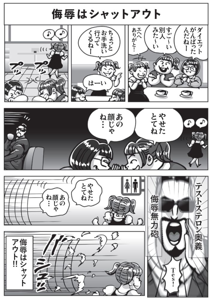 筋トレ界のカリスマが「コソコソと悪口が止まらない女友だち」にピシャリ！わざわざ自分を責めないで～