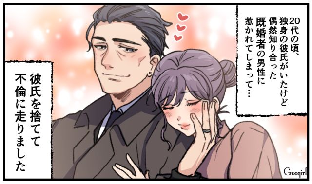 逃した魚は大きすぎた…不倫に走った女性が元カレの成功を知って絶望した話