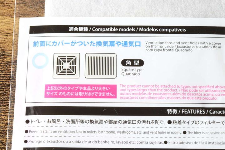 換気口粘着抗菌フィルター（日本製、30cm×30cm、角型、1枚） パッケージ説明