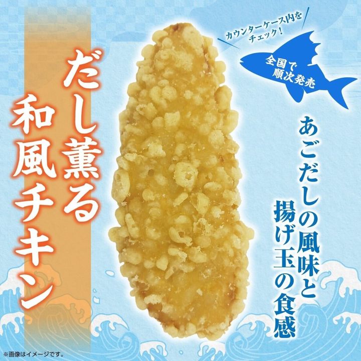 セブン 新作 和風だし チキン
