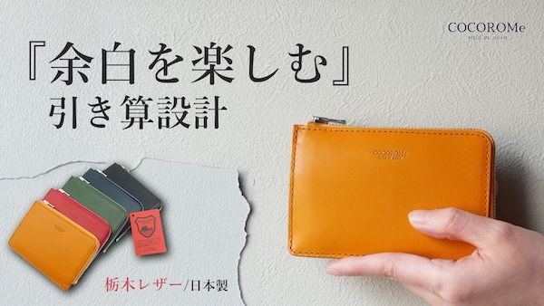 【兵庫県神戸市】栃木レザーを使用したフラグメントケース「mini Fragment」をクラファンで先行発売