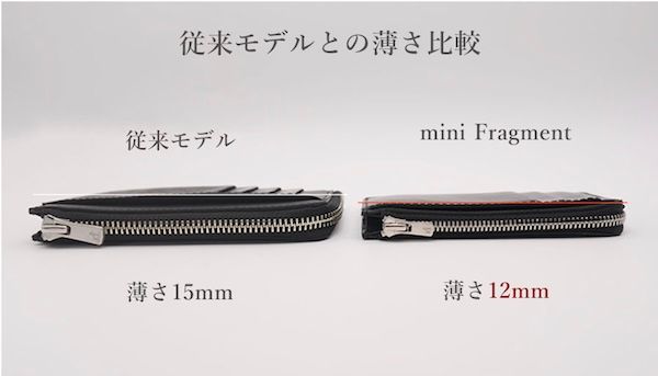 【兵庫県神戸市】栃木レザーを使用したフラグメントケース「mini Fragment」をクラファンで先行発売