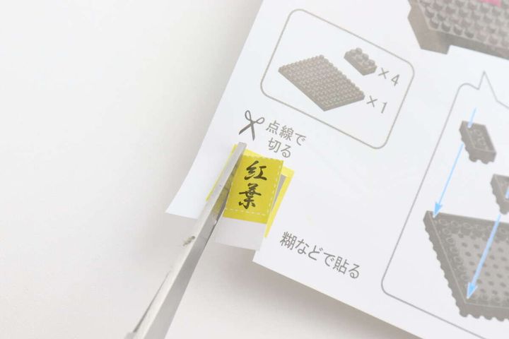 ダイソーのプチブロック 紅葉の付属のパーツをはさみでカットする様子