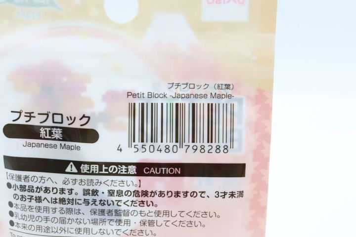 ダイソーのプチブロック 紅葉のJANコード