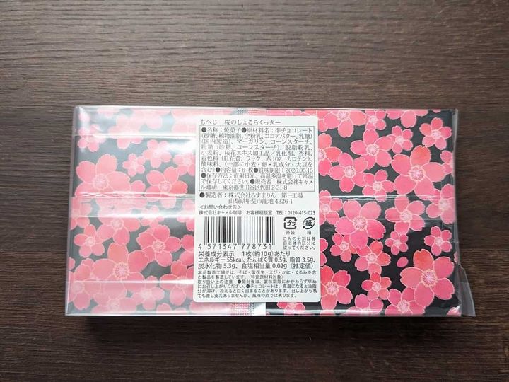 カルディコーヒーファーム 桜のしょこらくっきー