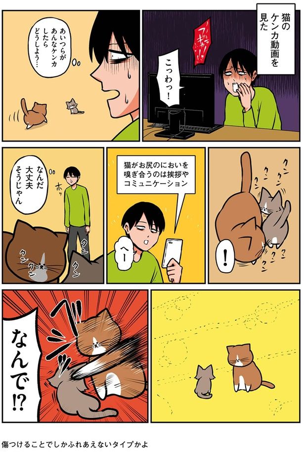 なんだ大丈夫そうじゃん （C）鴻池剛／KADOKAWA